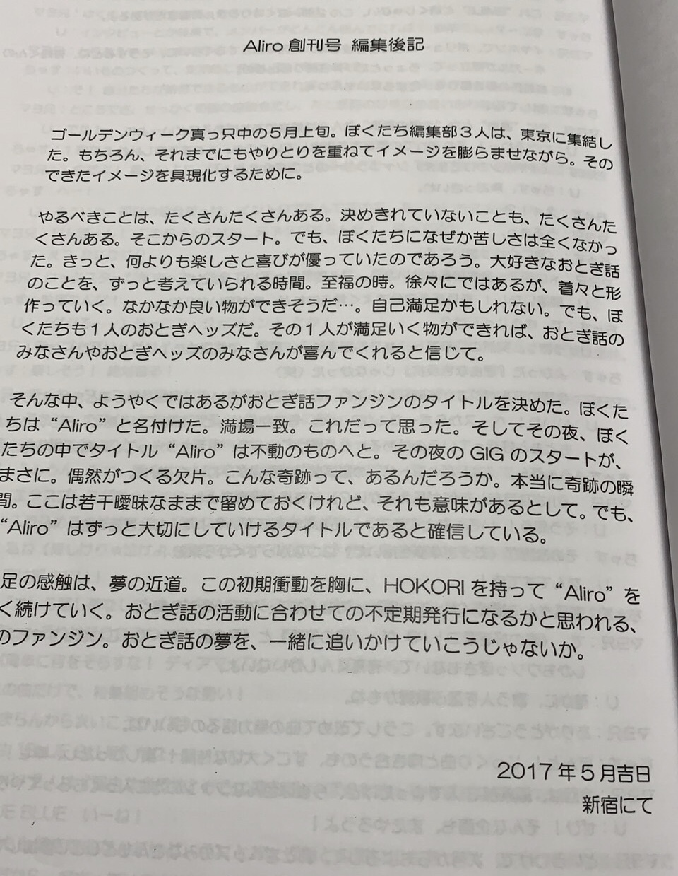 おとぎ話ファンジンaiiro おとぎ話ファンジンaiiro