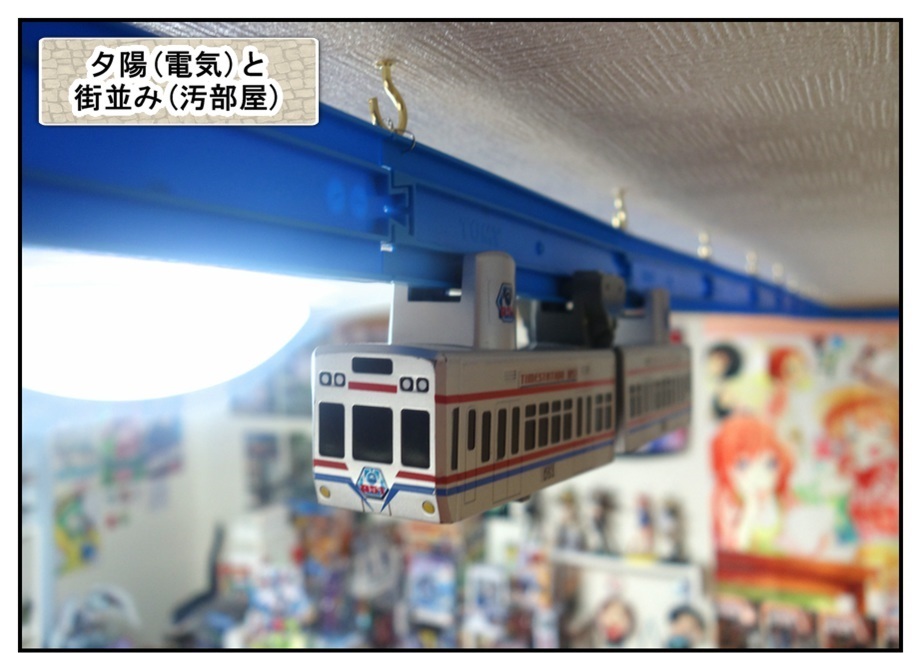 自室の天井にモノレールを走らせる男②(完結編)_f0205396_21074336.jpg