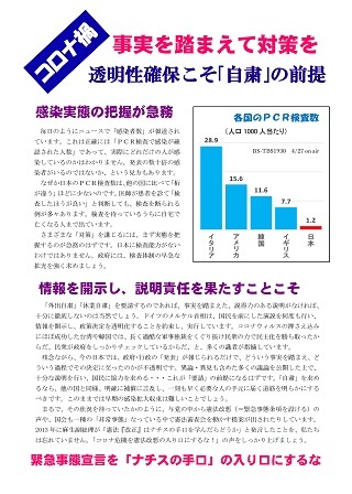 20/4/30 街頭宣伝を行いました_c0241022_18525576.jpg