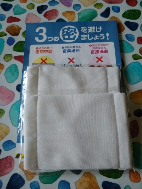 あべのマスク届く_c0162773_15015171.jpg