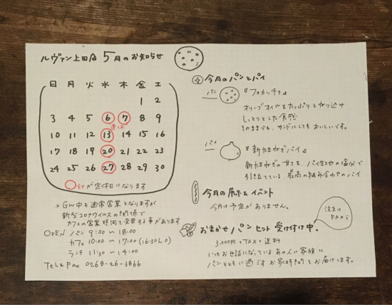 5月の営業についてのお知らせです。_d0263487_22542061.jpg