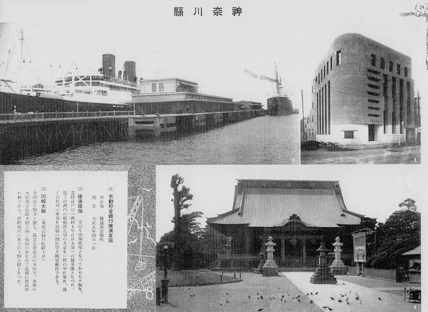不動貯金銀行横浜支店(建築家・関根要太郎作品研究)_f0142606_10371999.jpg