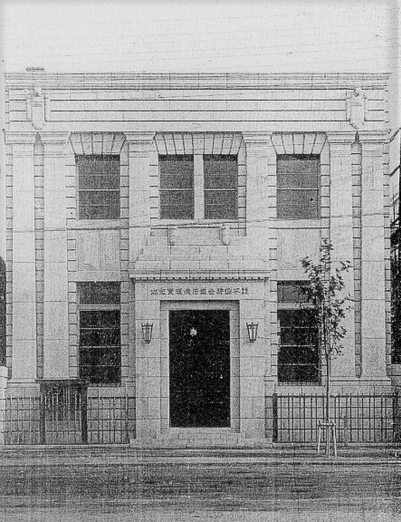 不動貯金銀行横浜支店(建築家・関根要太郎作品研究)_f0142606_15562756.jpg