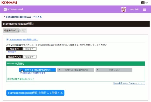 【初心者・復帰者向け】コナステQMAのススメ・e-amusement登録、PASELIチャージのやり方【マジアカ】_f0228031_13463067.jpg