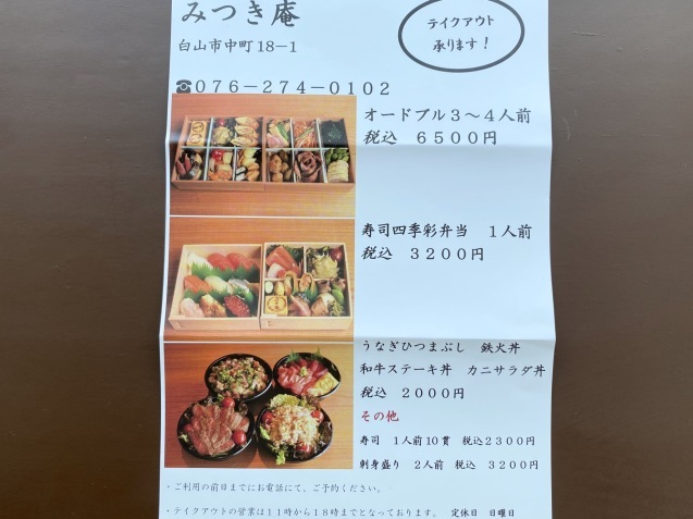 みつき庵 白山市中町 石川のおいしーもん日記