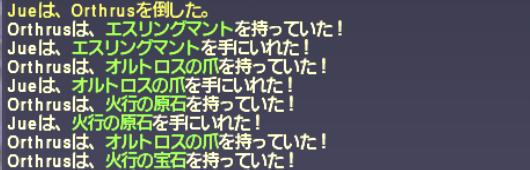 オルトロスの爪を狙ってみた。_e0401547_12321948.png