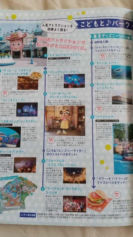 ガイドブックの落とし穴 シーを突っ込むよー Hatsugaママのディズニー徒然と日常いろいろ
