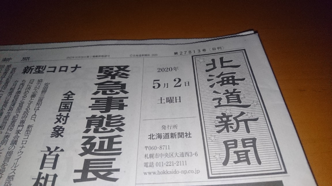 2020年5月2日(土)今朝の函館の天気と気温は。社会貢献団体のNPO法人セラピア。認定NPOを目指しております。寄付のお願い。初めて愛したあなたは今どこで生きていますか映画糸_b0106766_05580821.jpg
