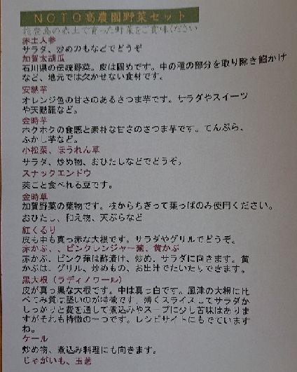お取り寄せ 能登のお野菜_a0264383_10525669.jpg