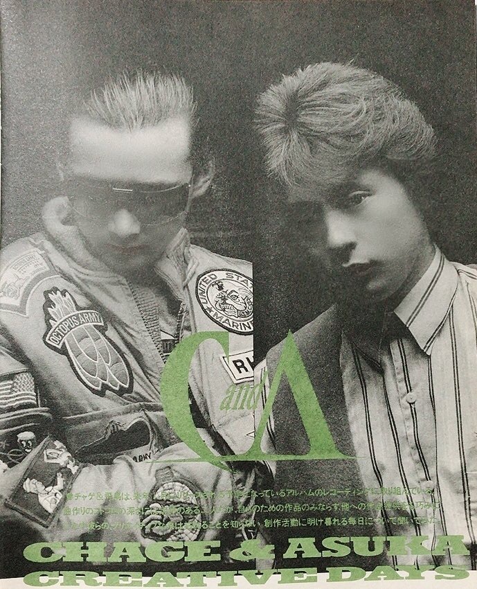 チャゲ&飛鳥「FM音楽共和国 Sound Community 10.10」(1987