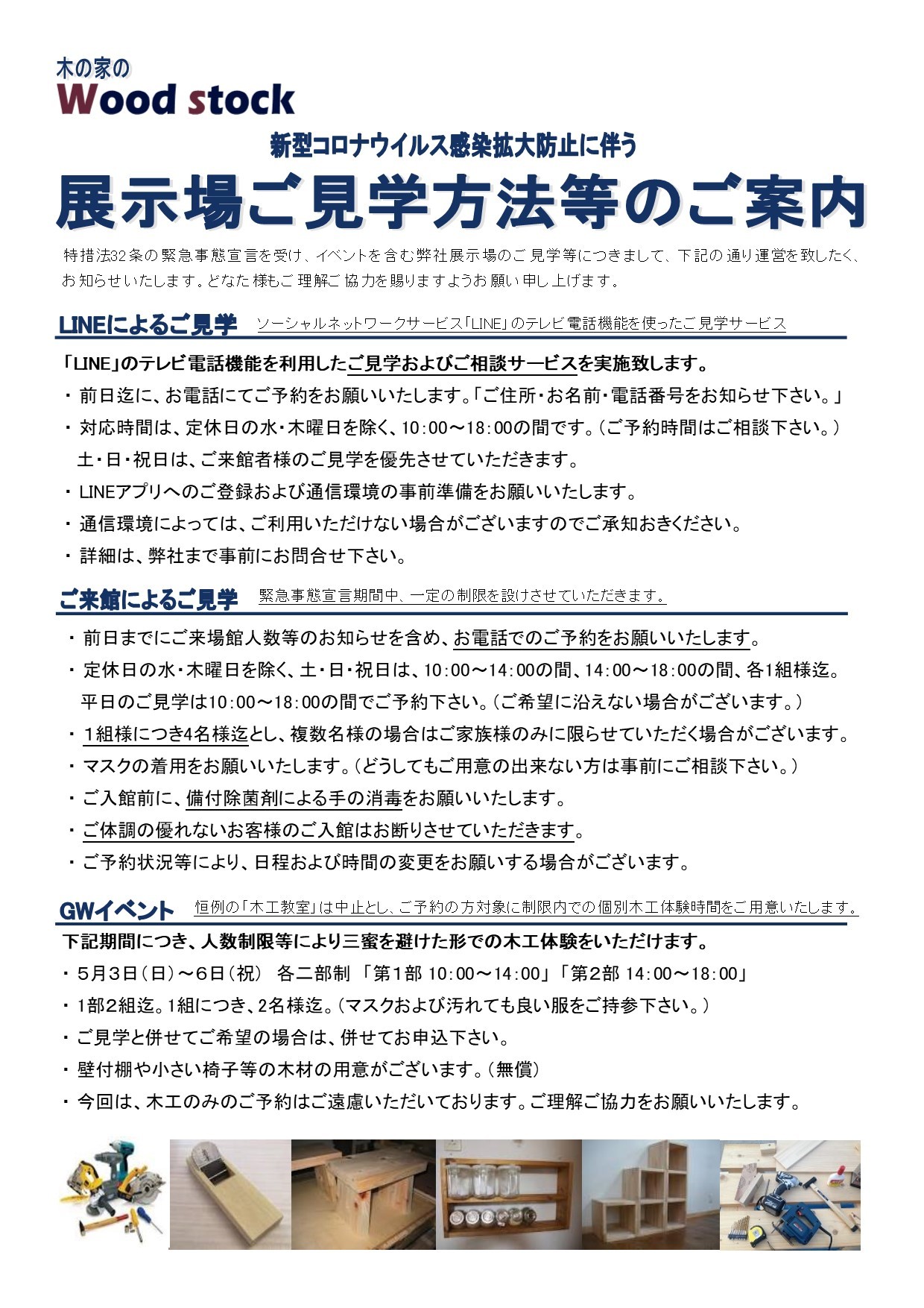 オンライン見学の開始(コロナウイルス完成拡大防止に伴う)について_c0232909_00370074.jpg