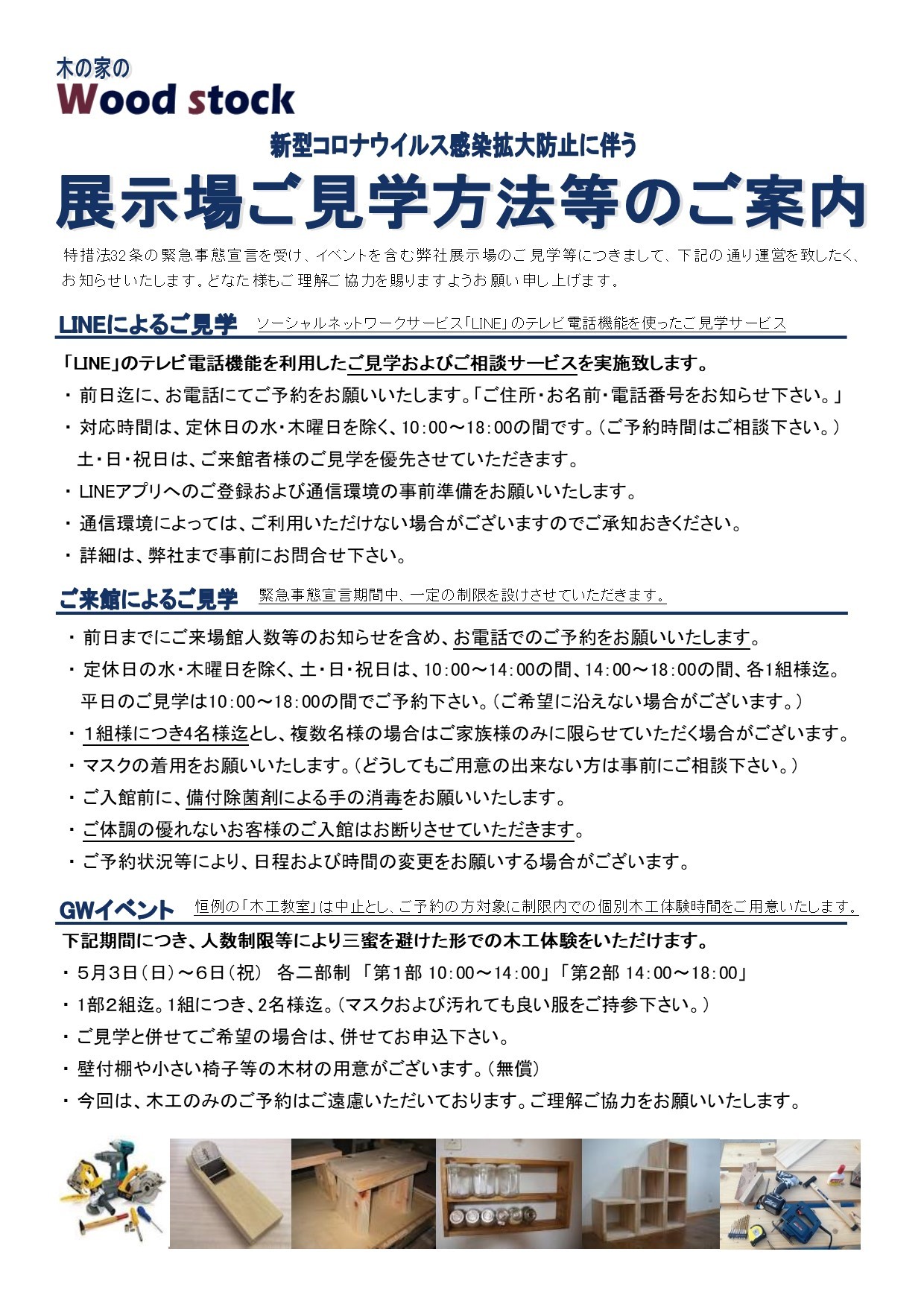 オンライン見学の開始（コロナウイルス完成拡大防止に伴う)について_c0232909_00370074.jpg