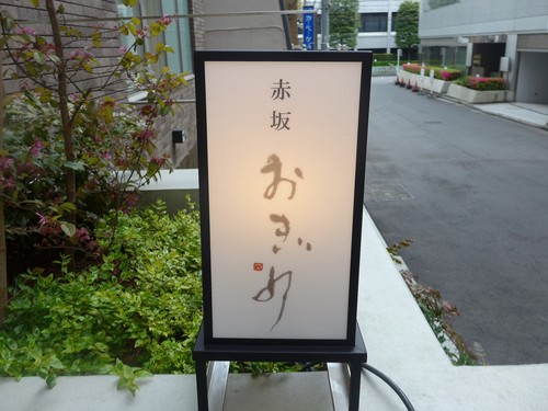 【テイクアウト情報】赤坂「赤坂おぎ乃」_f0232060_1215372.jpg