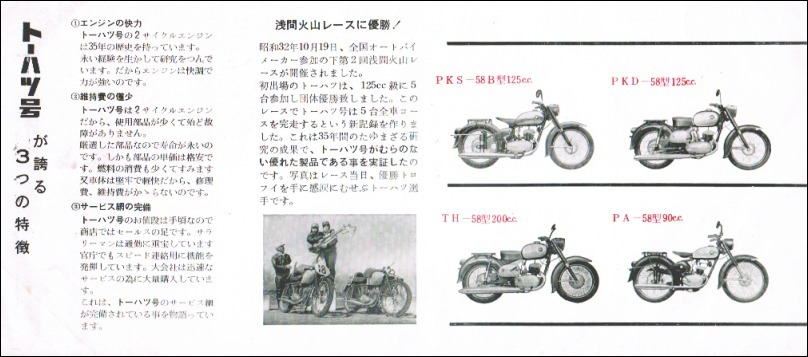 1958年二輪車・バイク広告集（100) トーハツ号 : モーター