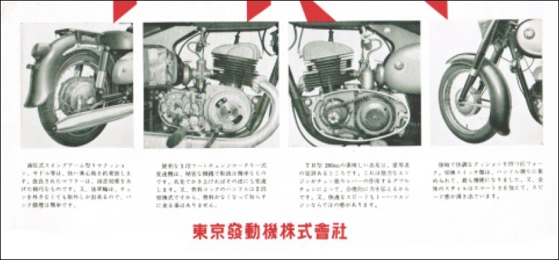 1958年二輪車・バイク広告集（100) トーハツ号 : モーター