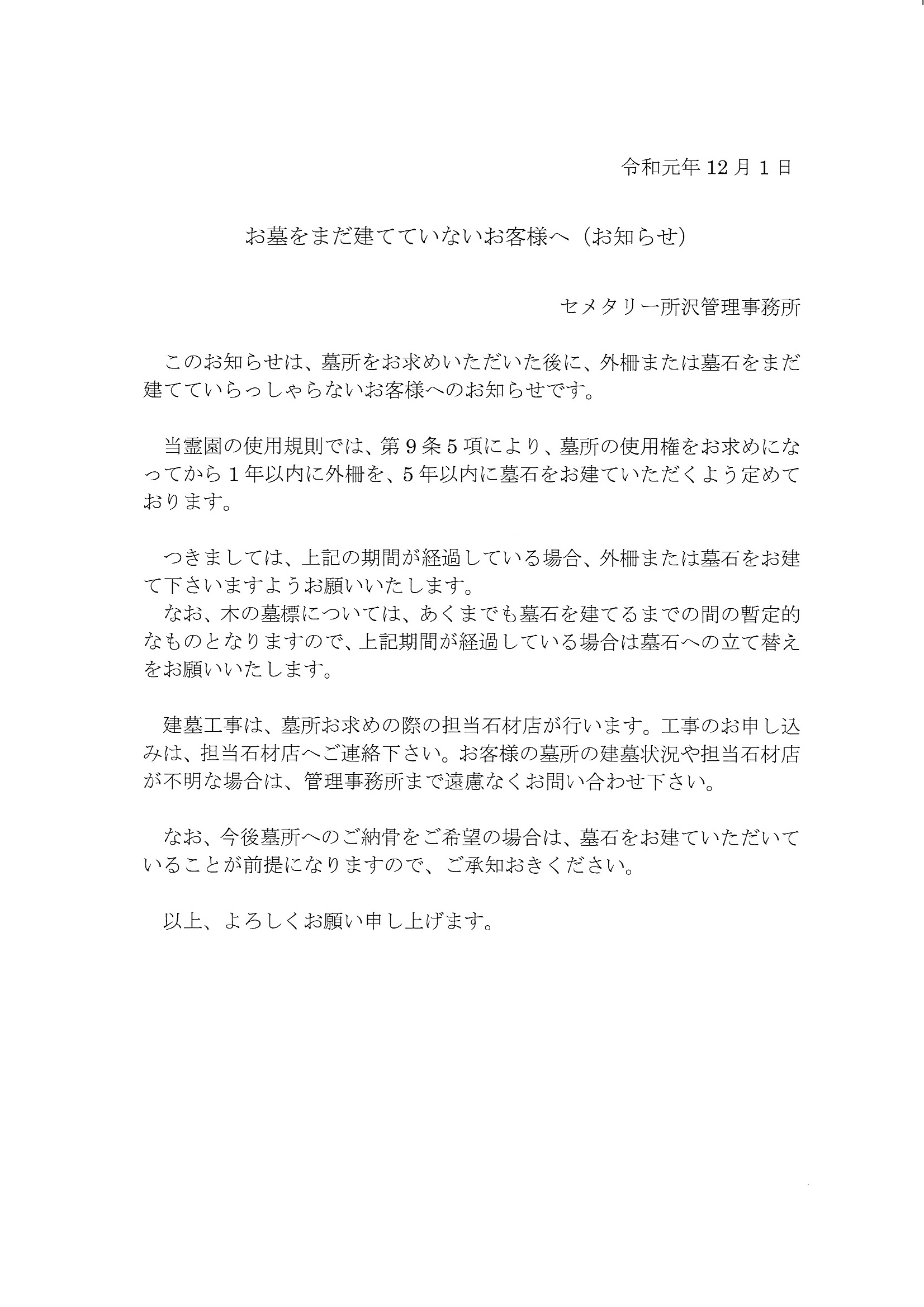 お墓をまだ建ててないお客様へ お知らせ 公式サイト セメタリー所沢 お墓をまだ建ててないお客様へ お知らせ 公式サイト セメタリー所沢
