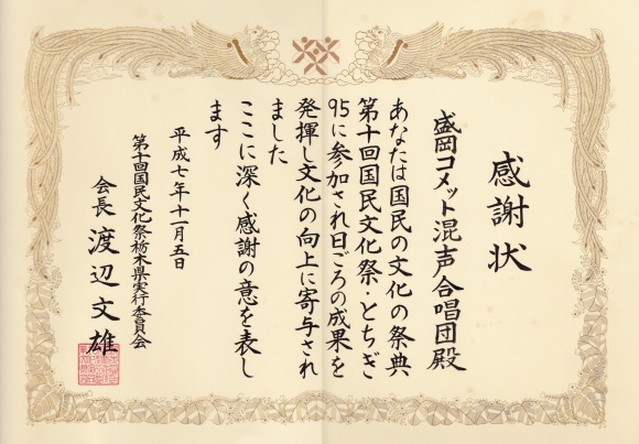 感謝状（国民文化祭）_c0125004_11434373.jpg