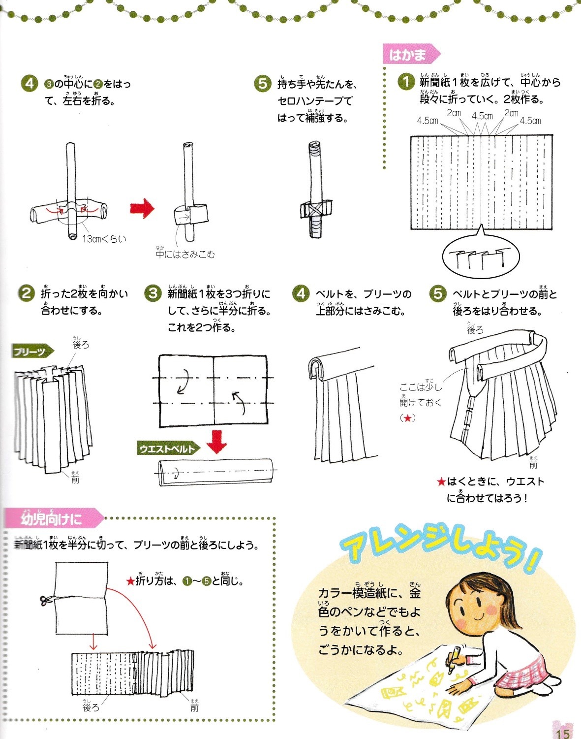 紙武者 新聞紙で作る かみしもセット作り方 早未恵理の あそび Tips