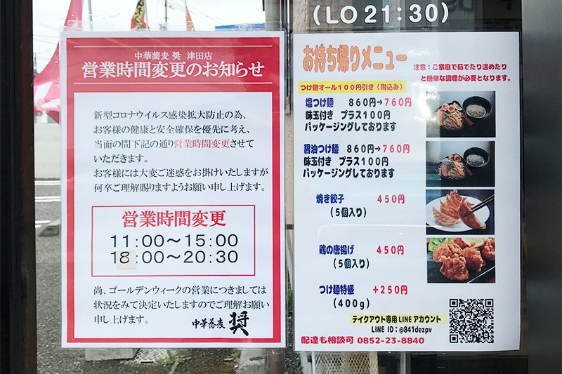 中華蕎麦 奨 津田本店@松江市 東津田 ★☆ (味玉塩つけ麺・テイクアウト)_f0080612_18085190.jpg