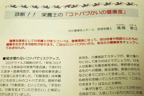診断!! 栄養士の「コトバづかいの健康度」。_d0046025_22143213.jpg