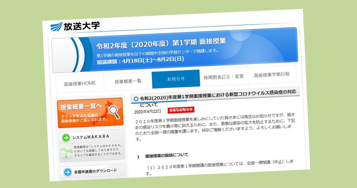 \'20/8/24追記 ◆放送大学、再々入学第一年次始まる_b0050634_117323.jpg