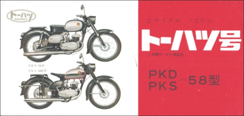 トーハツバイクの看板です