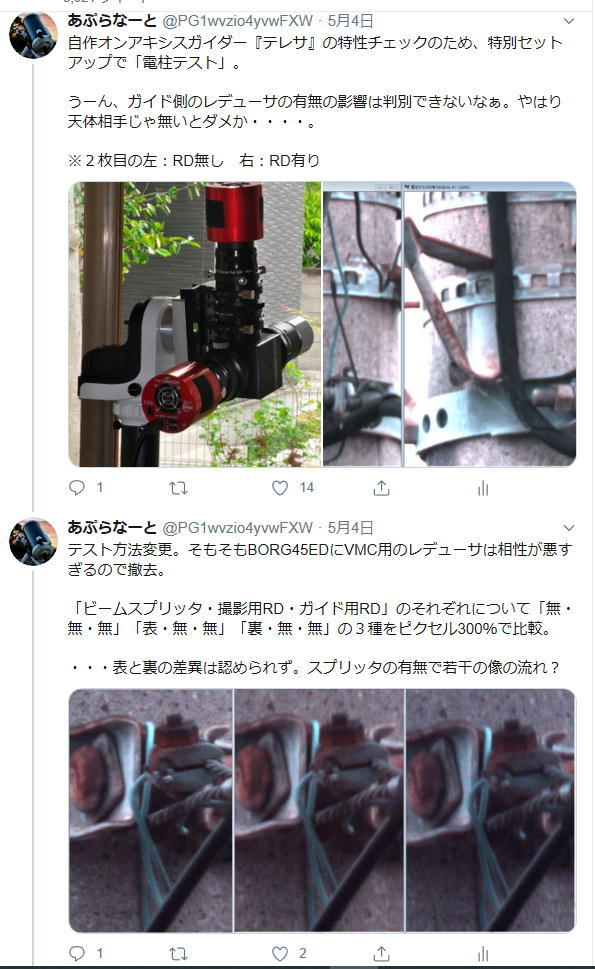 自作オンアキシスガイダー『テレサ』と格闘する : あぷらなーと