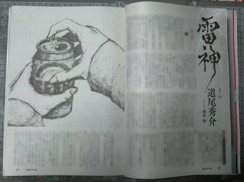 週刊新潮「雷神」挿絵 第18回_b0136144_10223085.jpg