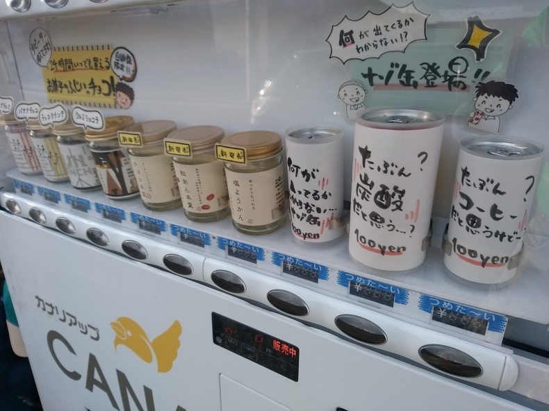 おもしろ自動販売機_a0394857_11341333.jpg