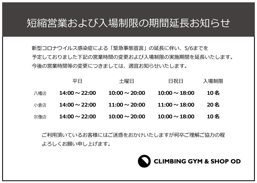 短縮営業及び入場制限の期間延長のお知らせ_a0330060_16141845.jpg