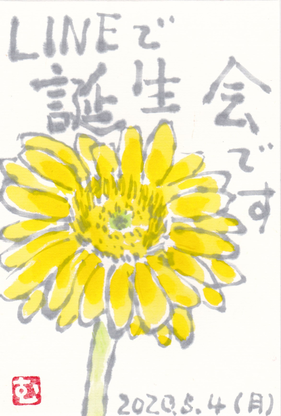 ラインで誕生会☆失敗も経験♪_b0124466_06065402.jpg