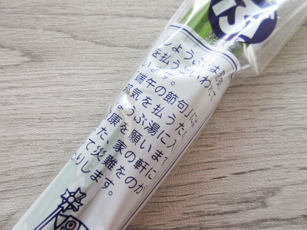 【コラム】端午の節句に菖蒲湯に入るのはどうして?_c0152767_17103560.jpg