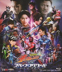 『宇宙戦隊キュウレンジャーVSスペース・スクワッド』_e0033570_15563518.jpg
