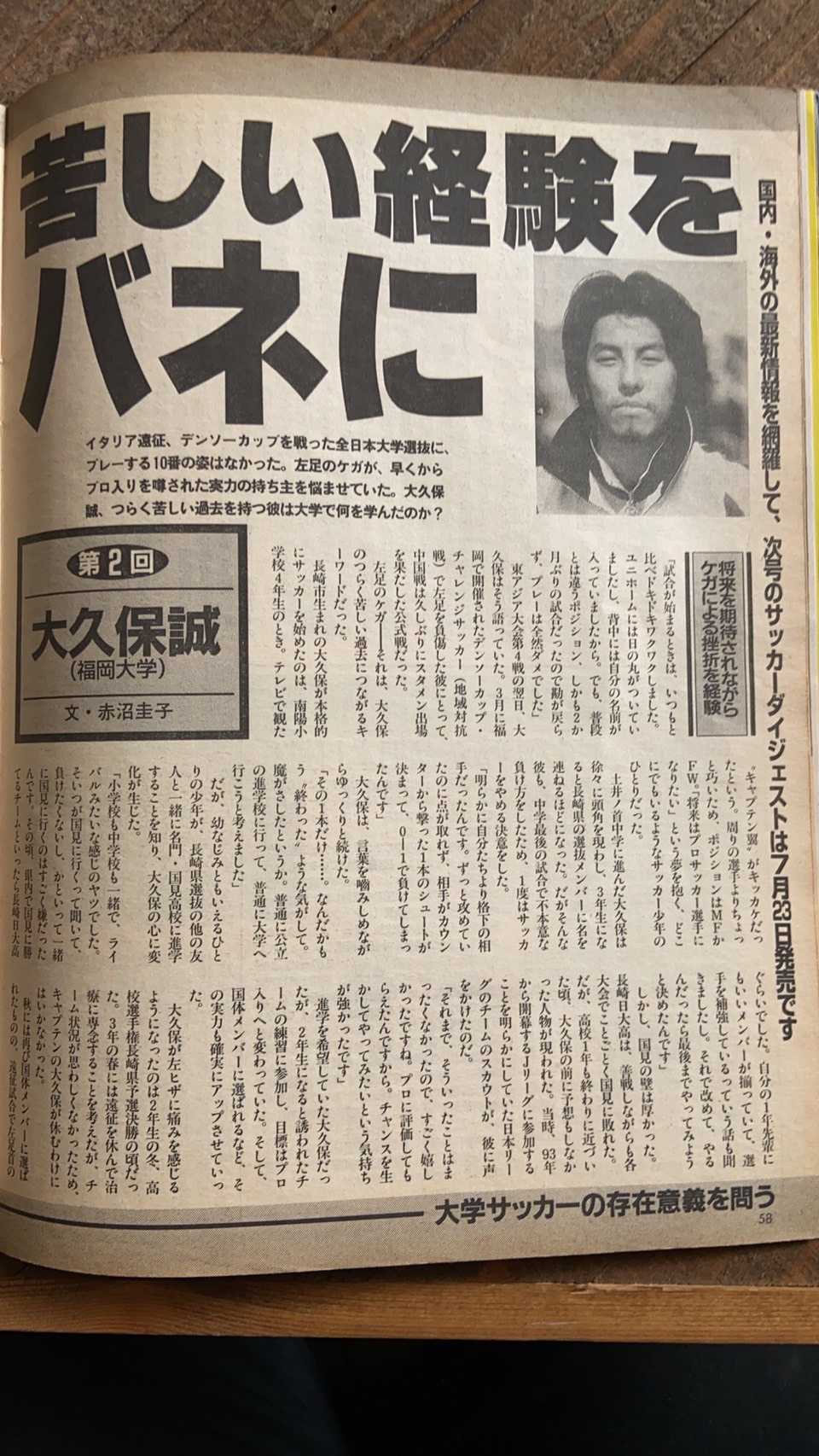 苦しい経験をバネに Football Club Bristol フットボールクラブ ブリストル 苦しい経験をバネに Football Club Bristol フットボールクラブ ブリストル