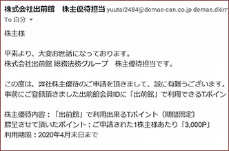 証券コード:2484_b0067302_16433903.png