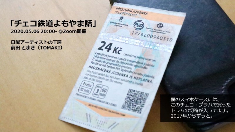 「チェコ鉄道よもやま話」に参加しました!いつかまた旅がしたいです_c0060143_22222099.jpg