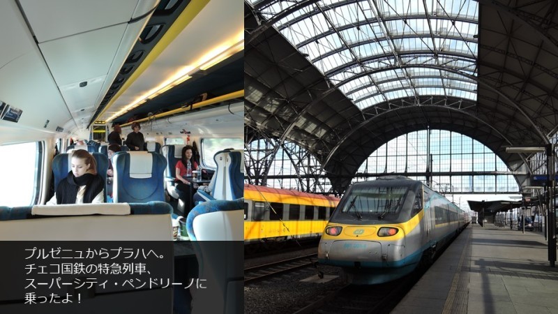 「チェコ鉄道よもやま話」に参加しました!いつかまた旅がしたいです_c0060143_22222274.jpg