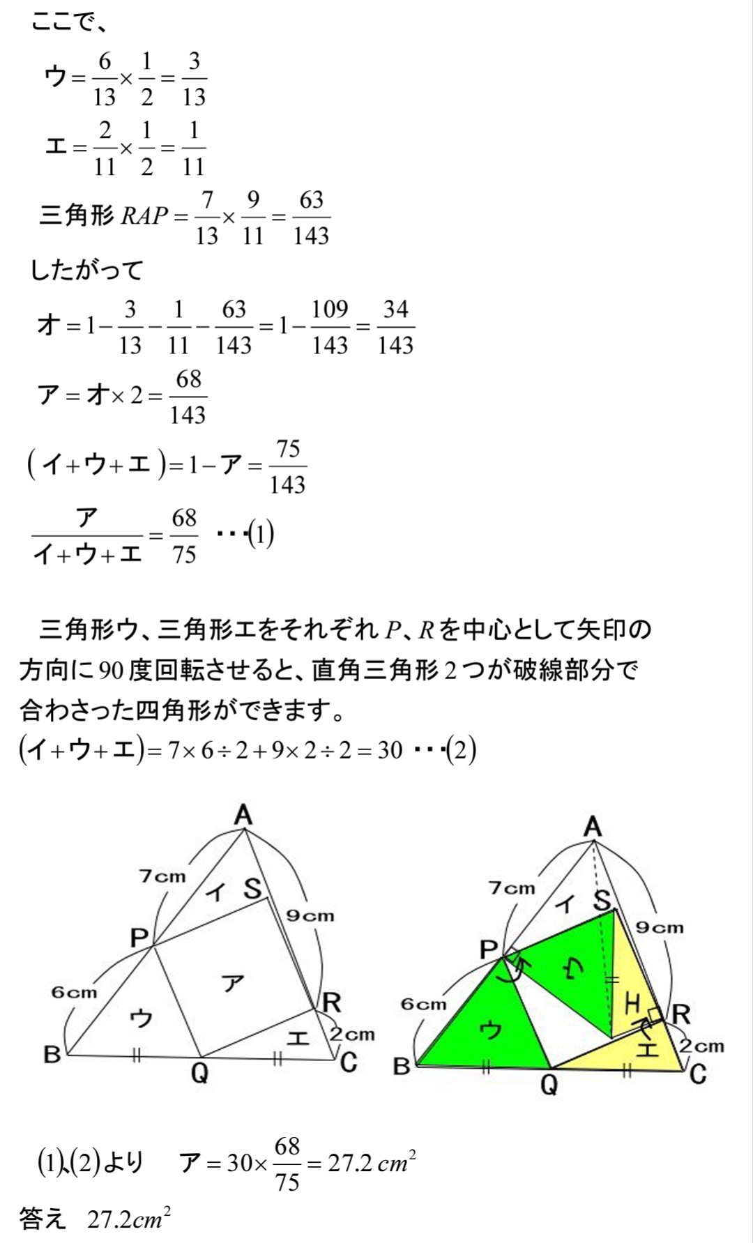 算数オリンピック 23 図形編28 齊藤数学教室のお弟子さんを取ります 年令実力は問わず 算数オリンピック 23 図形編28 齊藤数学教室のお弟子さんを取ります 年令実力は問わず