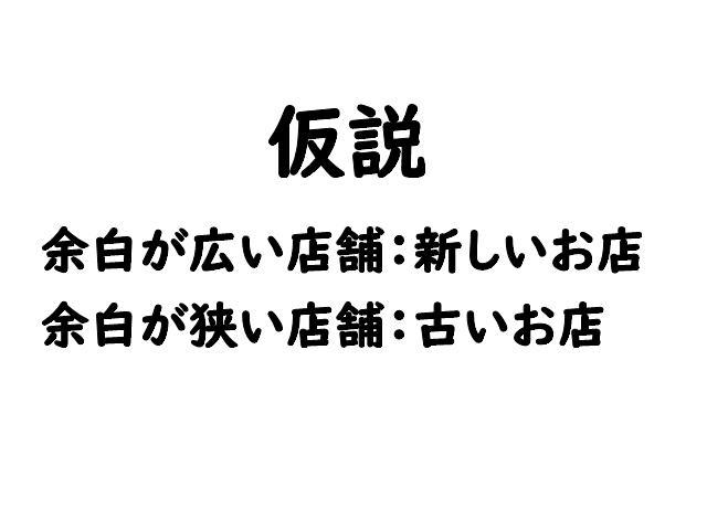 【50店舗検証】なぜセブンイレブンには看板の余白が広い店／狭い店があるのか_e0288945_12024988.jpeg