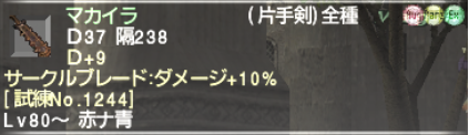 メイジャンの試練 ~マカイラ~_e0401547_12501135.png