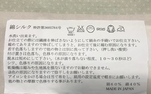 これからの季節・夏・単衣のお家で洗える便利なお襦袢。_f0181251_17042738.jpg