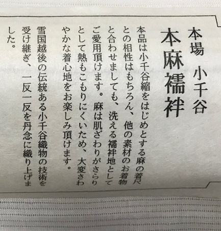 これからの季節・夏・単衣のお家で洗える便利なお襦袢。_f0181251_17134032.jpg