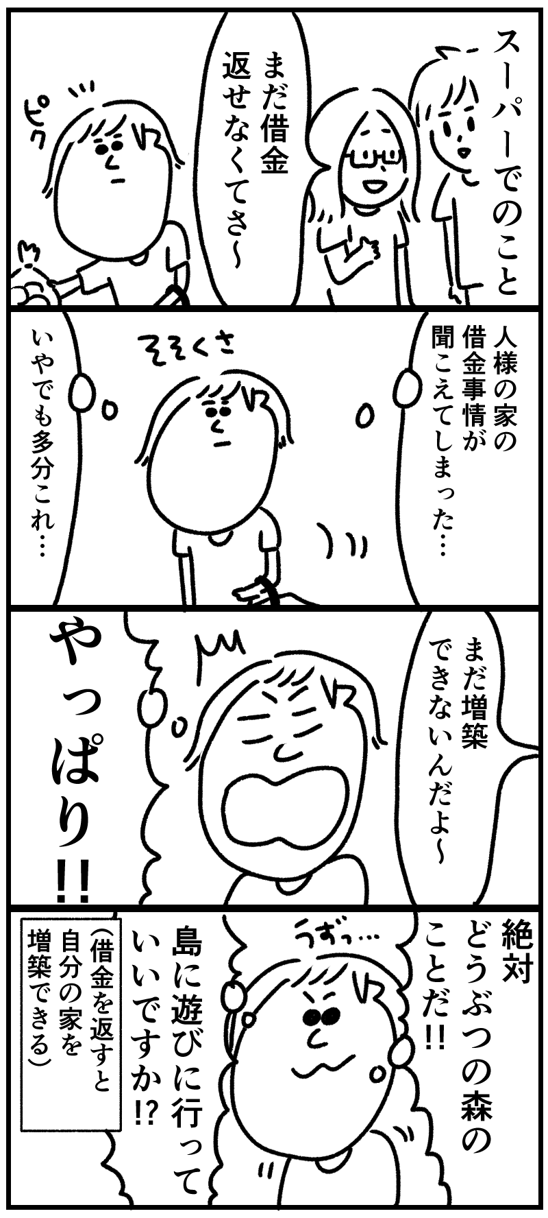 借金と聞いて 誰の屍も越えられない 借金と聞いて 誰の屍も越えられない