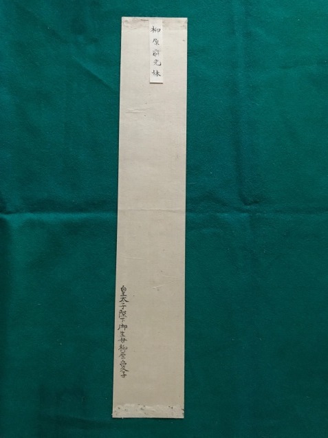 C193302＞ 柳原愛子 肉筆和歌色紙「月前虫」明治-大正時代の皇太