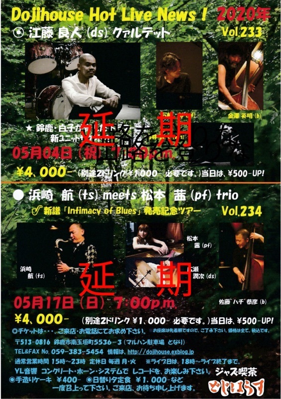 2020 ライブフライヤ ーJAZZ KISSA DOJIHOUSEー_b0365364_16094428.jpeg