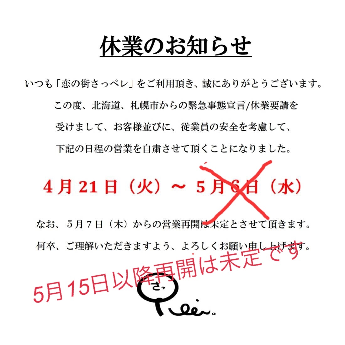 さっペレ日記 さっペレ日記