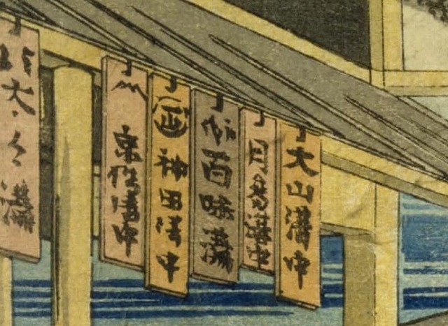 神奈川・保土ヶ谷・戸塚（広重『東海道五十三次』2） : 気ままに江戸