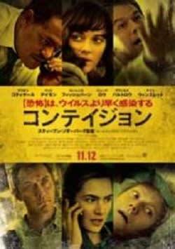 コンテイジョン_f0396811_21414458.jpg