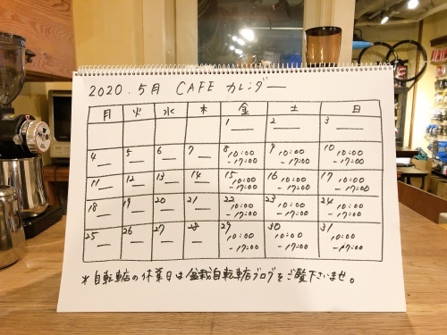 盆栽自転車店CAFE 5月のカレンダー_c0116447_19303927.jpeg