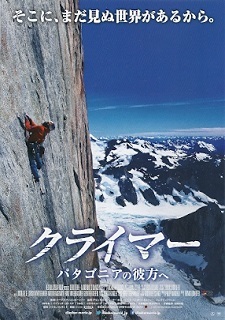 『クライマー/パタゴニアの彼方へ』(2013)_e0033570_20021513.jpg